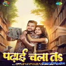 Padhai Chalata (Gunjan Singh, Aarohi Bhardwaj)