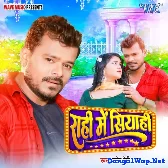 Rahi Me Siyahi (Pramod Premi Yadav)