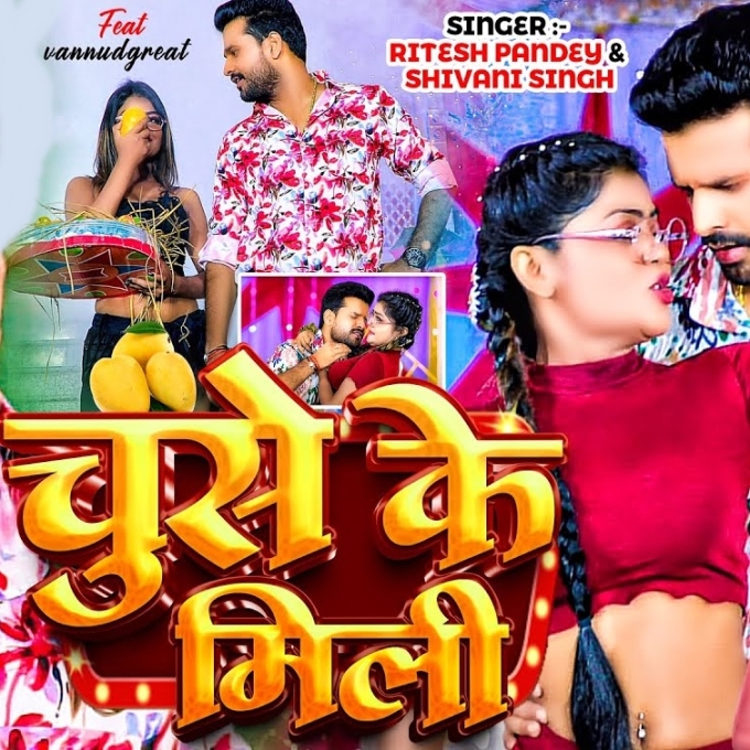 Chuse Ke Mili (Ritesh Pandey, Shivani Singh)