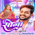 Ae Sona (Ankush Raja)