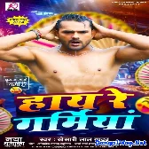 Haye Re Garamiya (Khesari Lal Yadav)