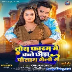 Tora Faram Me Kate Chhaura Posay Gelo Ge (Gunjan Singh)