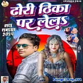 Dhodi Thika Par Lela (Awadhesh Premi Yadav)