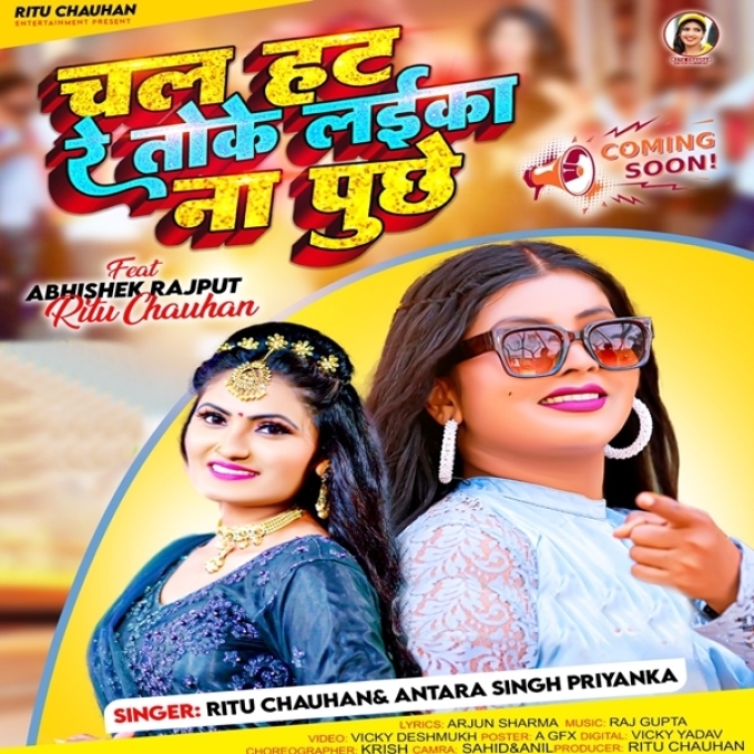 Chal Hat Re Tohke Laika Na Puchhi (Antra Singh Priyanka, Ritu Chauhan)