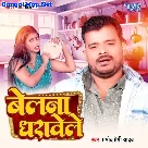 Belna Dharawele (Pramod Premi Yadav)