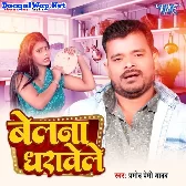 Belna Dharawele (Pramod Premi Yadav)