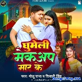 Ghumeli Mekup Mar Ke (Golu Raja, Shivani Singh)