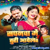 Sapanwa Me Tuhi Aawela (Shivani Singh)