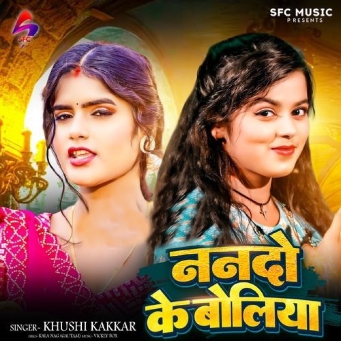 Nanado Ke Boliya (Khusi Kakkar)