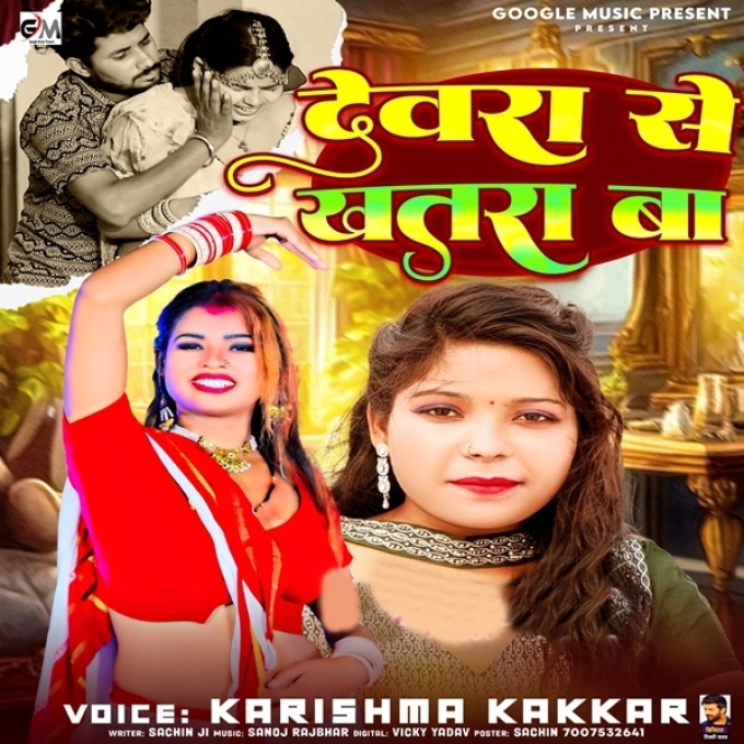 Devra Se Khatra Ba (Karishma Kakkar)