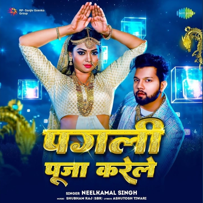 Pagli Puja Karele (Neelkamal Singh) 