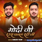 Modi Ji Raura Banal Rahi Ji (Ankush Raja) 