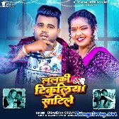 Lalki Tikuliya Satile (Chandan Chanchal)