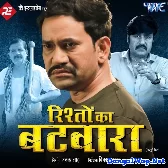 Rishton Ka Bantwara (Dinesh Lal Yadav Nirahua)