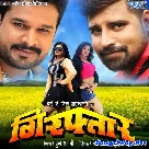 Giraftaar (Ritesh Pandey, Rakesh Mishra)