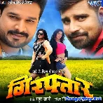 Giraftaar (Ritesh Pandey, Rakesh Mishra)