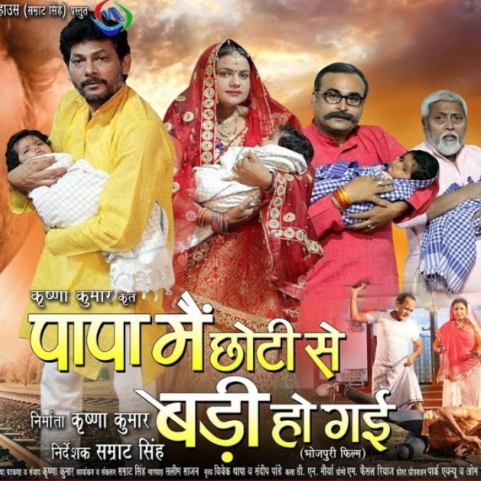 Papa Main Chhoti Se Badi Ho Gayi (Krishna Kumar)