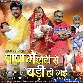 Papa Main Chhoti Se Badi Ho Gayi (Krishna Kumar)