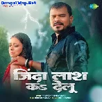 Zinda Laash Ka Delu (Pramod Premi Yadav)