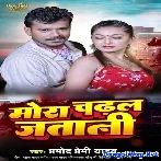 Mora Chadhal Jawani (Pramod Premi Yadav)