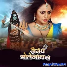 Saugandh Bholenath Ki (Rani Chatterjee)