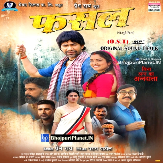 Fasal (Dinesh Lal Yadav)