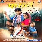 Fasal (Dinesh Lal Yadav)