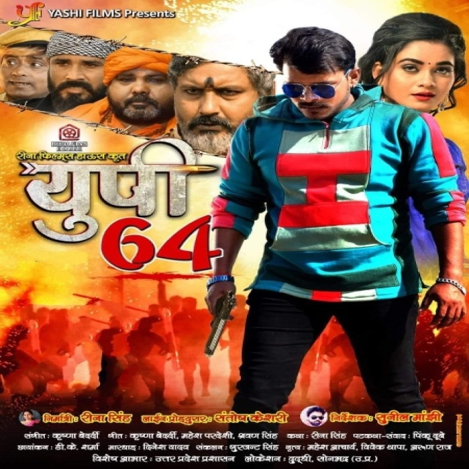 Up 64 (Pramod Premi Yadav)