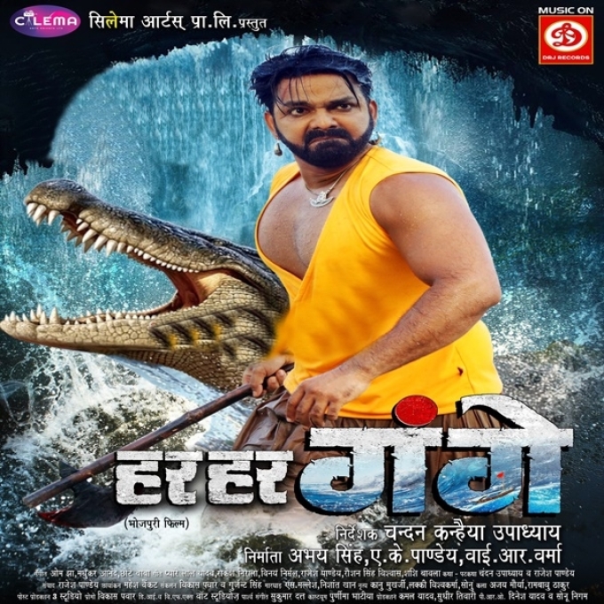 Har Har Gange (Pawan Singh)