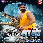 Har Har Gange (Pawan Singh)