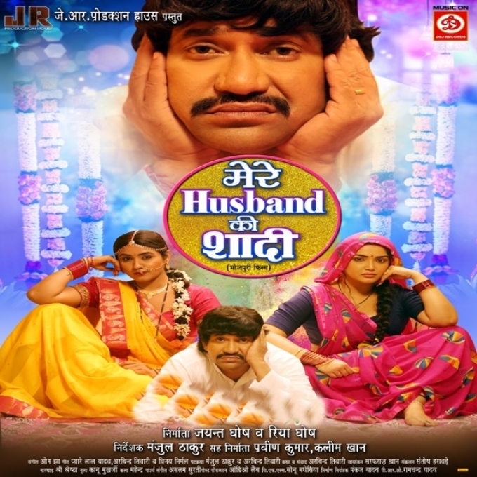 Mere Husband Ki Shadi (Dinesh Lal Nirahua)