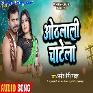 Othalali Chatela (Pramod Premi Yadav)