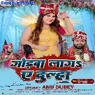 Godwa Laga Ae Dulha (Anu Dubey)