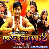 Ek Rajai Teen Lugai 2 (Yash Kumar, Raksha Gupta)