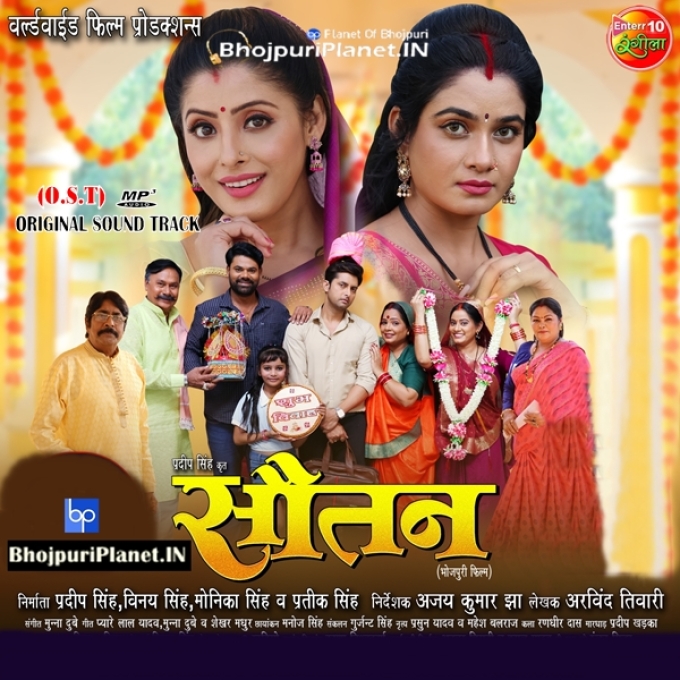 Sautan (Vikrant Singh Rajpoot, Ritu Singh)