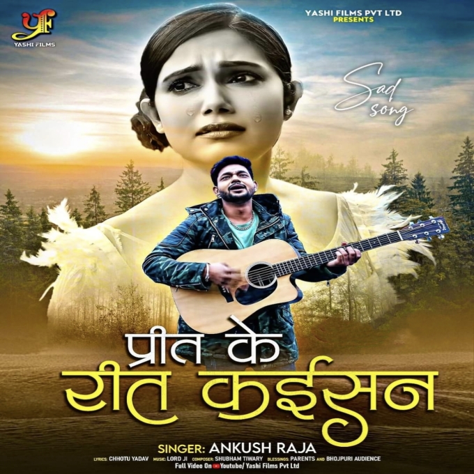 Preet Ke Reet Kaisan (Ankush Raja) 