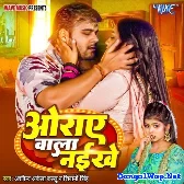 Oraye Wala Naikhe (Arvind Akela Kallu, Shivani Singh) 