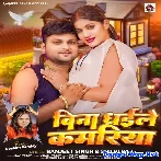 Bina Dhaile Kamariya Ho (Ranjeet Singh, Shilpi Raj)