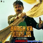 Baagh Ka Kareja (Manoj Tiwari)