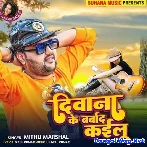 Diwana Ke Barbad Kailu (Mithu Marshal) 