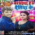 Baratiya Ha Betiya Ke (Shashi Lal Yadav, Savita Yadav) 