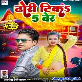 Dhodhi Tika Panch Ber (Awdhesh Premi Yadav)