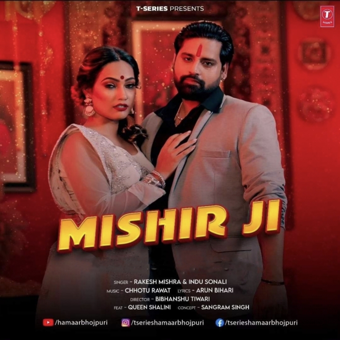 Mishir Ji (Rakesh Mishra, Indu Sonali)