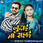 Judai Na Sahai (Sarvesh Singh, Shilpi Raj)