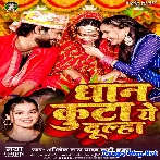 Dhan Kuta Ae Dulha (Abhishek Lal Yadav, Khushi Kakkar)