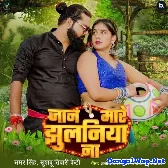 Jaan Mare Jhulaniya Na (Samar Singh, Khushboo Tiwari KT) 