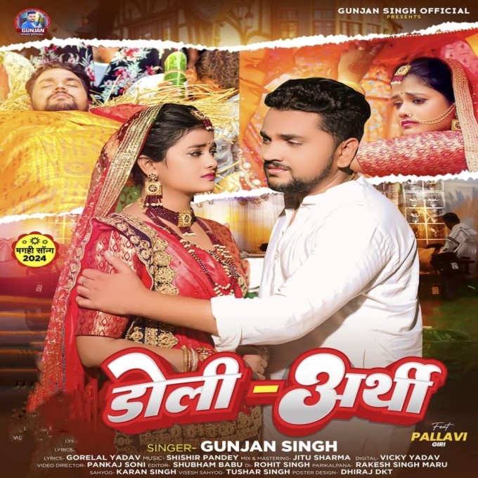 Doli Arthi (Gunjan Singh)