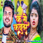 Ka Se Kabootar Padhawe (Shashi Lal Yadav, Prabha Raj)