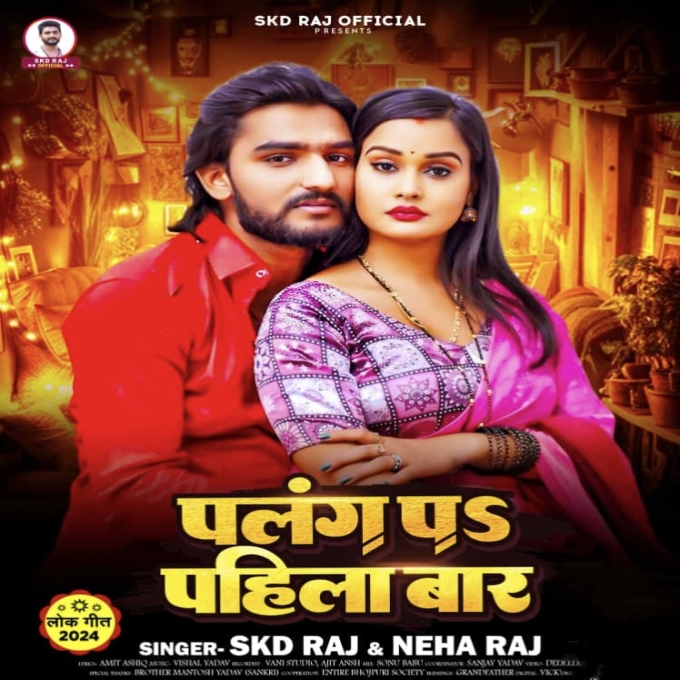 Palang Pa Pahila Bar (SKD Raj, Neha Raj) 