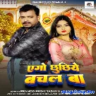 Ago Chhuchhiye Bachal Ba (Pramod Premi Yadav, Anjali Bharti)